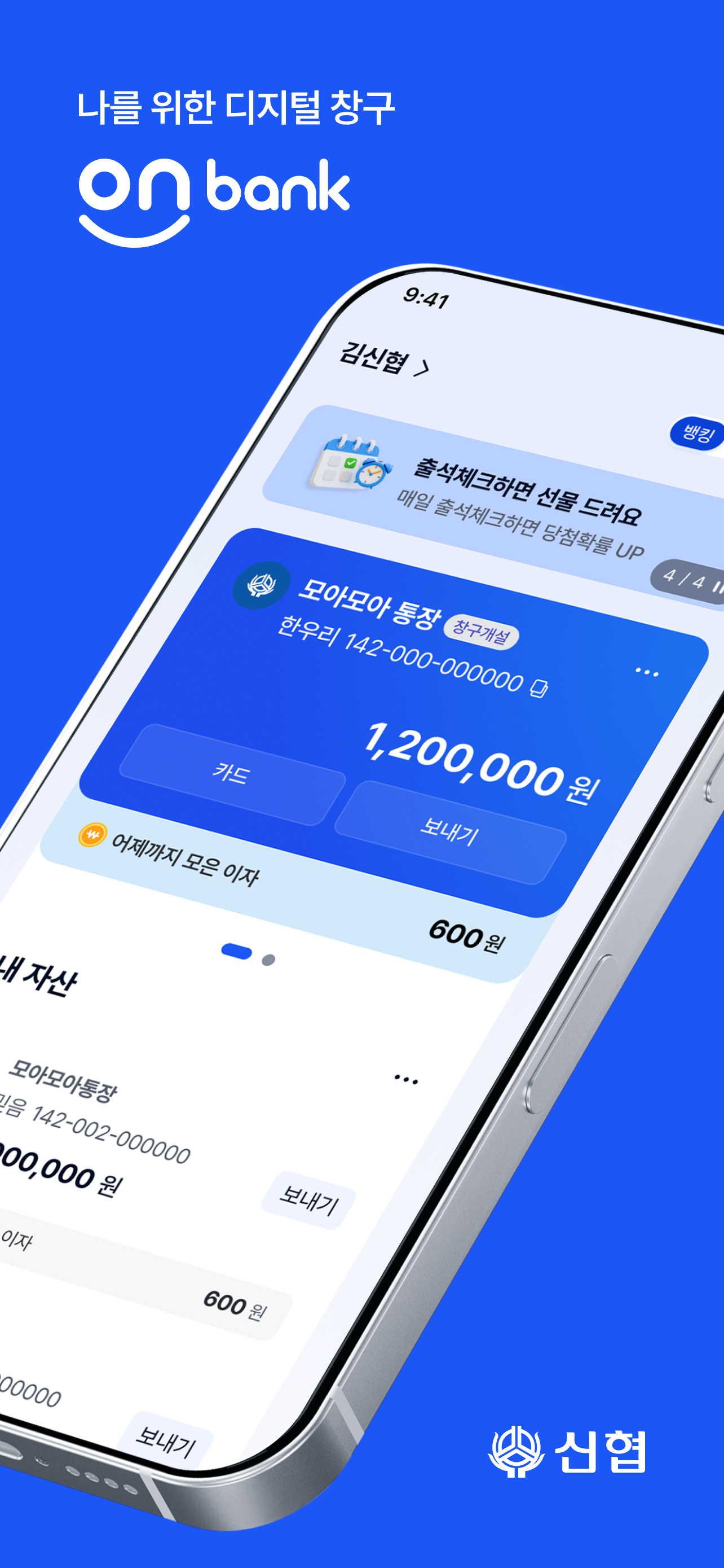 신협 온뱅크