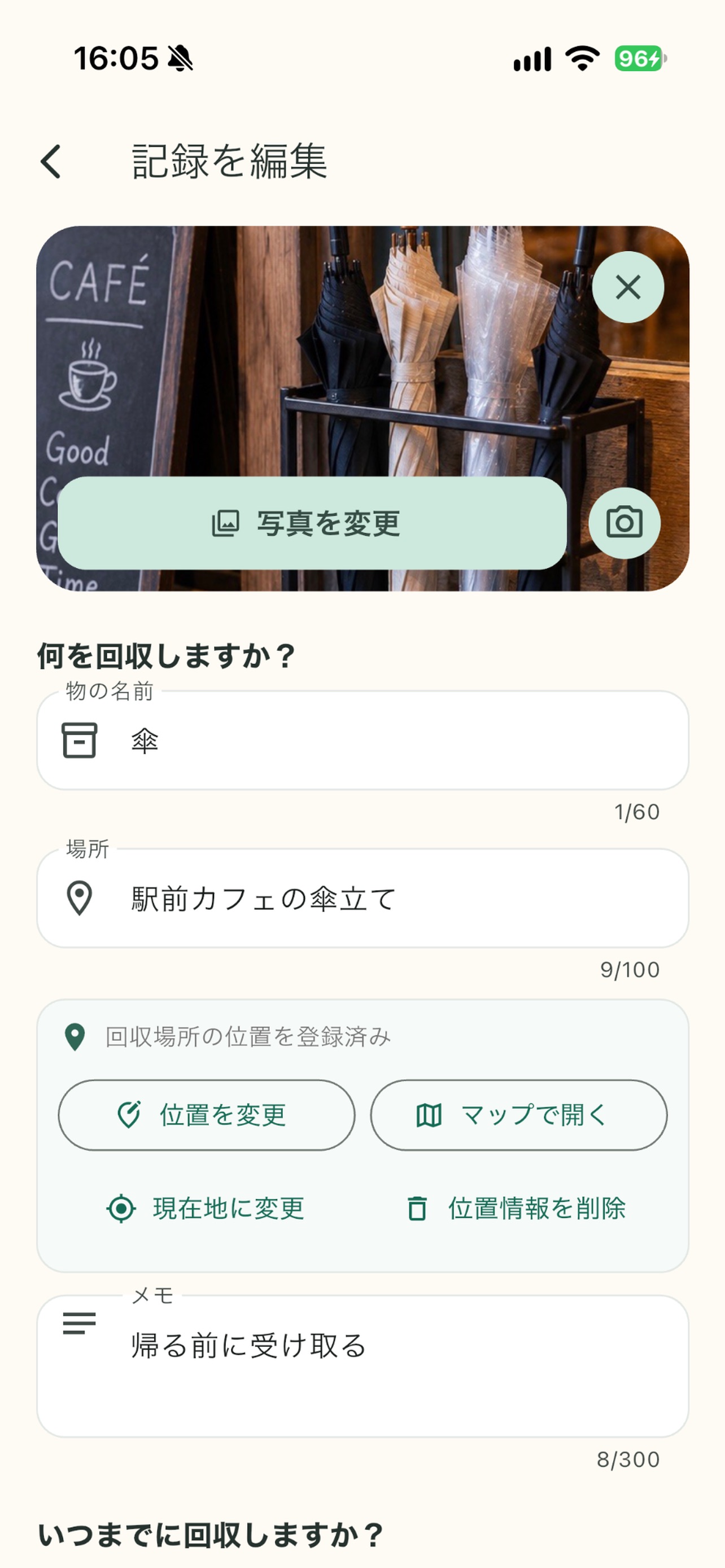 Screenshot 2 of あとで回収
