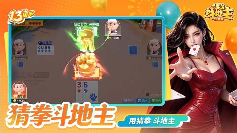 途游斗地主（比赛版） screenshot 1
