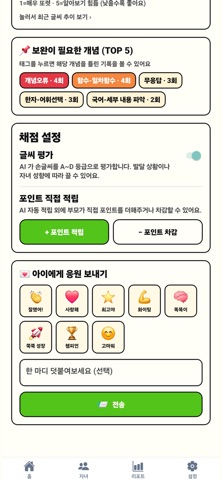 숙제AI도우미 screenshot