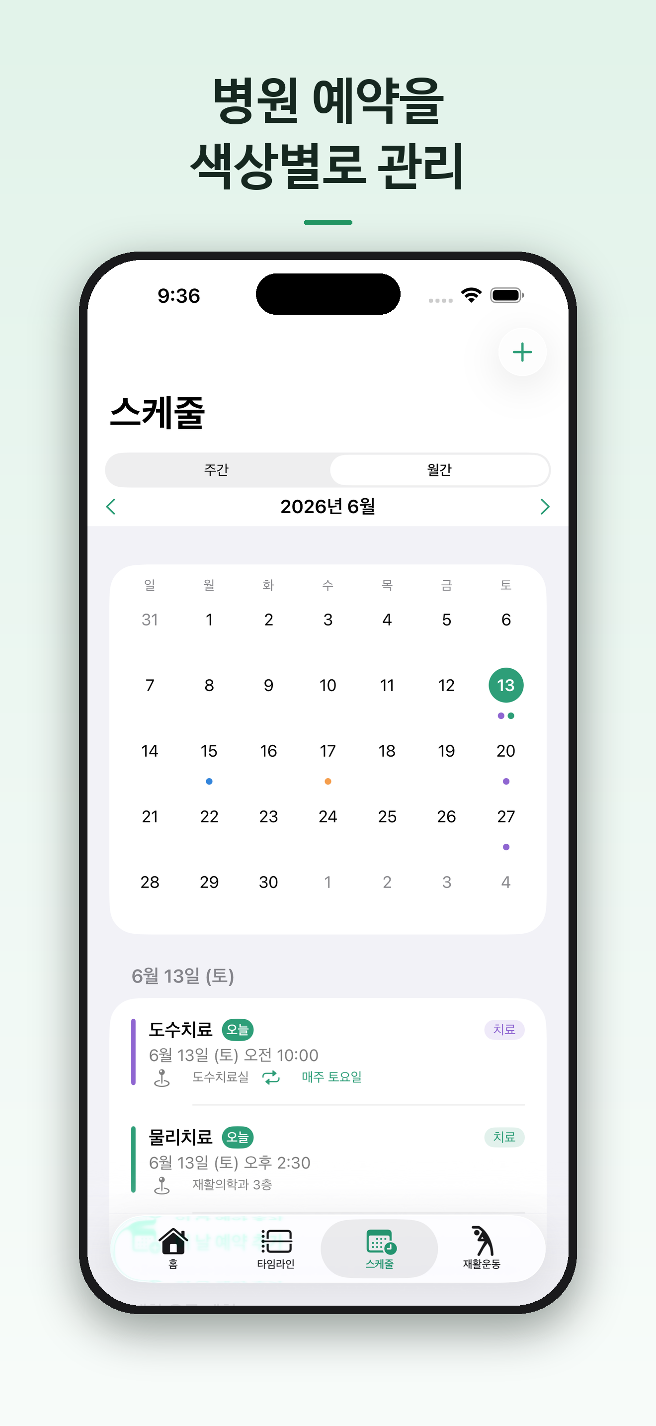 나의 재활 기록 - 내 재활 운동 일기, 운동 기록 screenshot 7