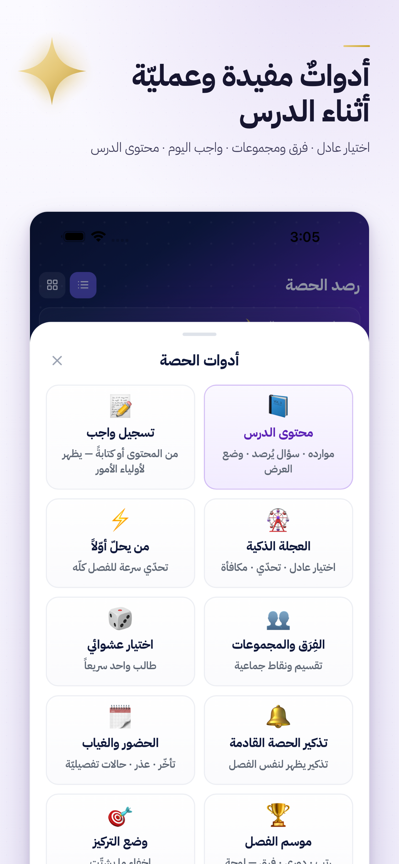 معلم — رفيق المعلّم الذكي screenshot 5