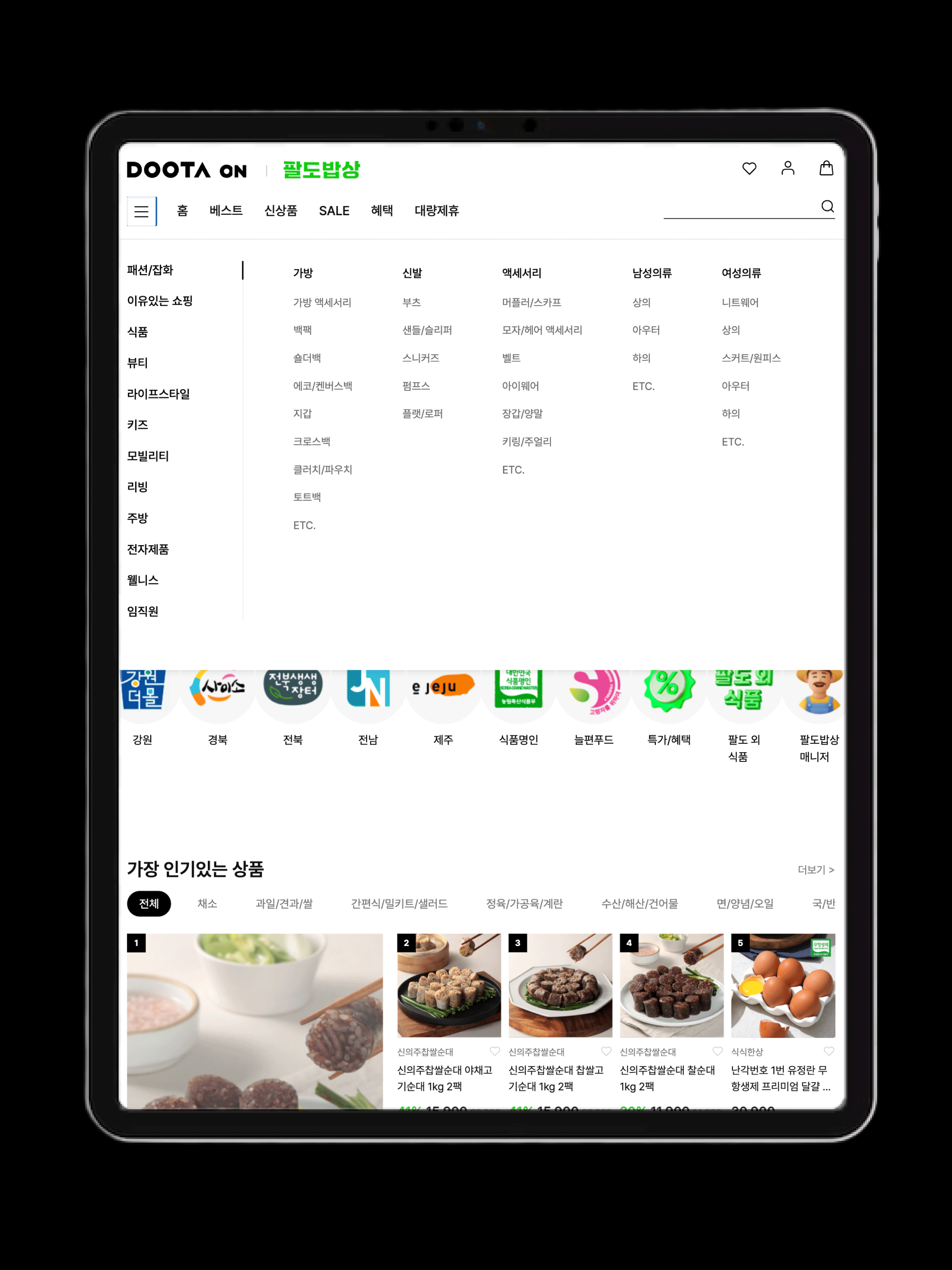 두타온