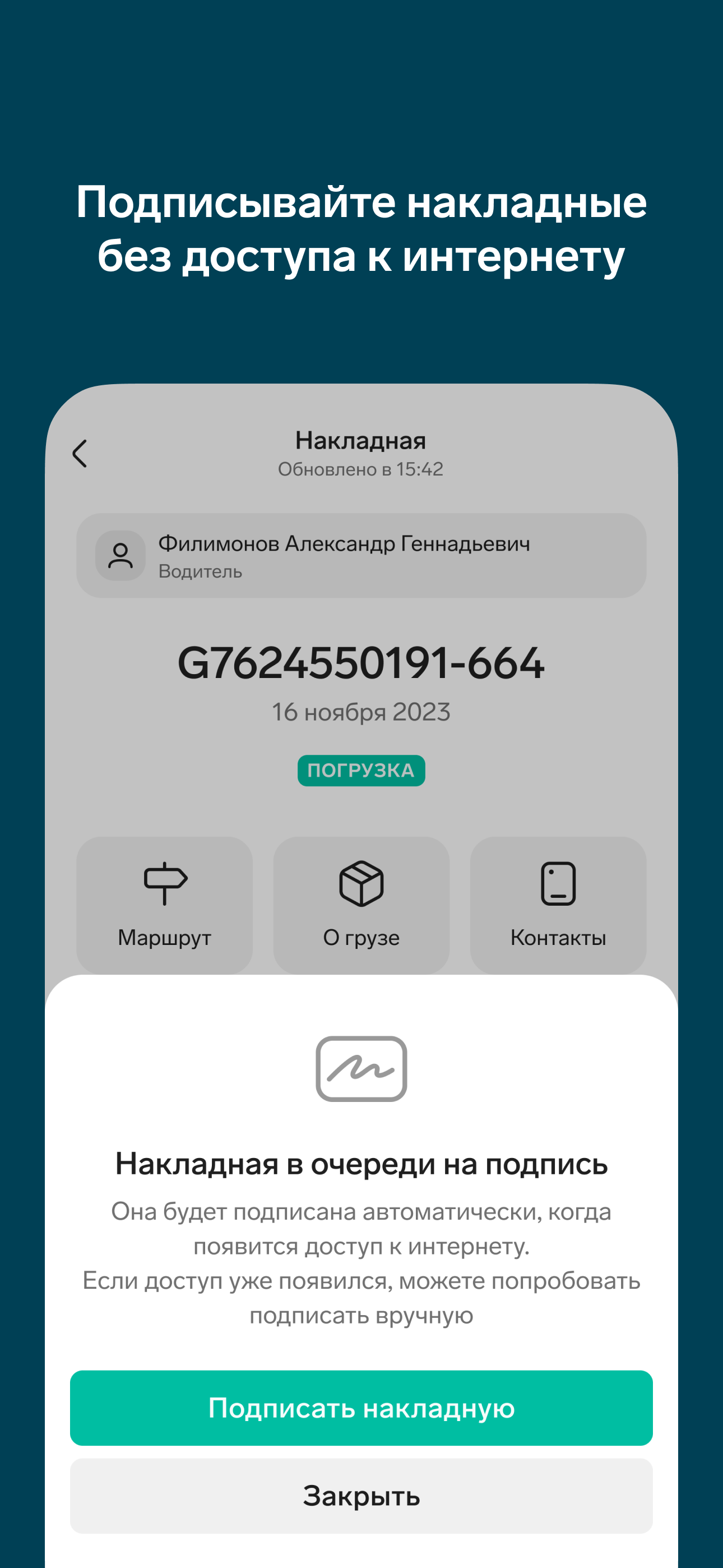 Контур.Диадок: Логистика screenshot 4