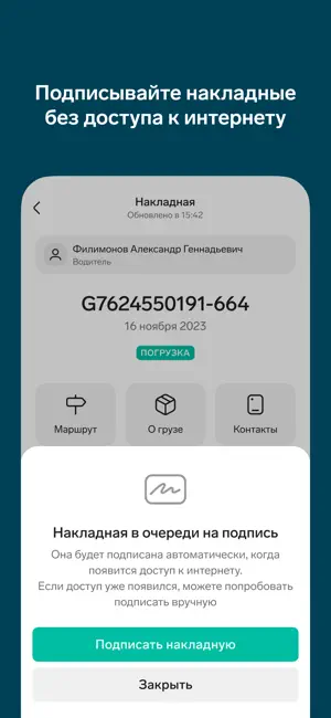 Контур.Диадок: Логистика iPhone screenshot 4