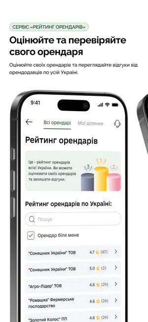моЄ - дані про твої ділянки screenshot 3