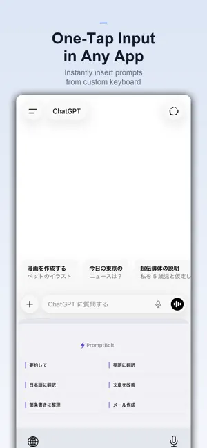 PromptBolt - AI Prompt Typing screenshot 1