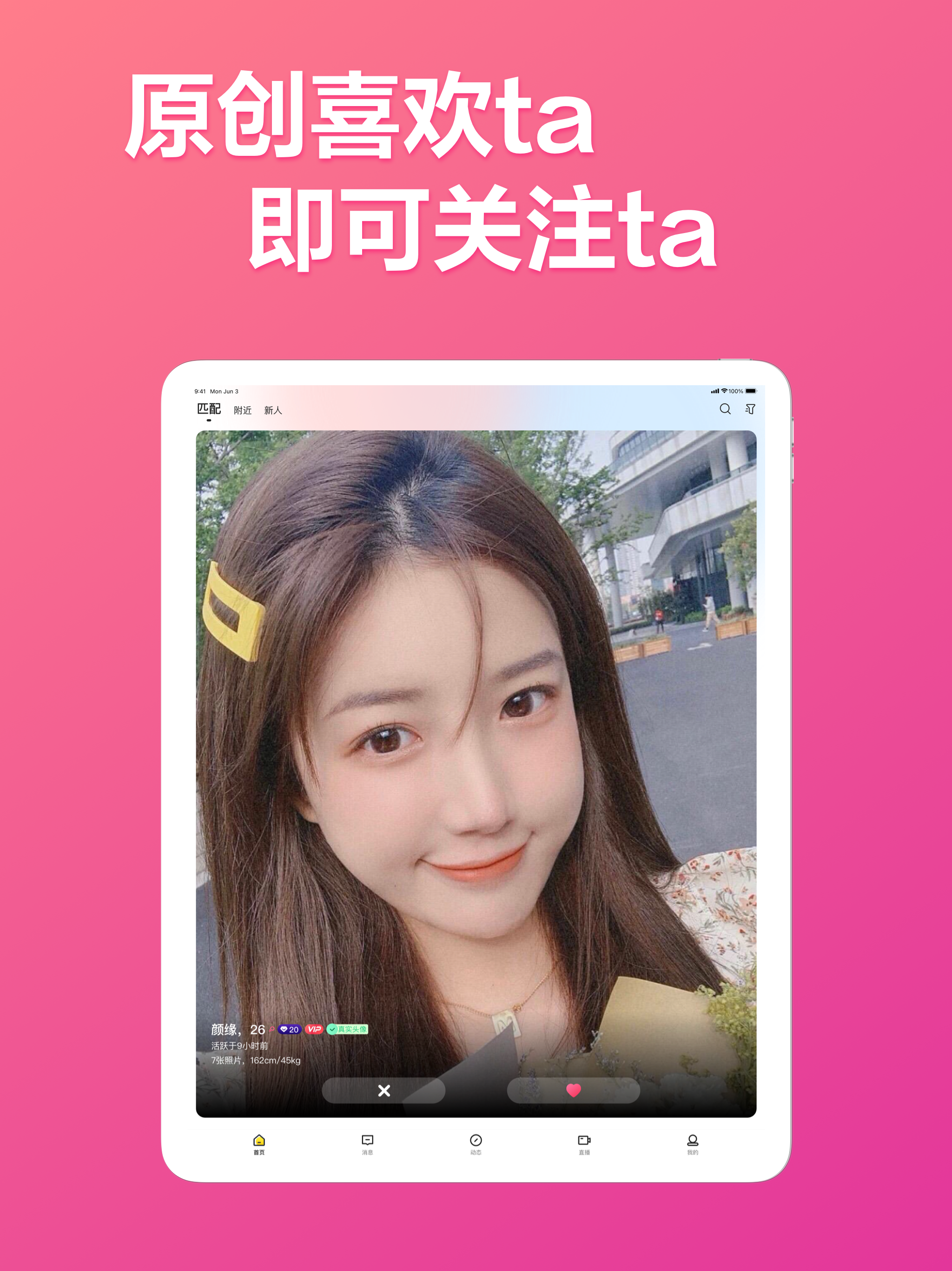 二聊-认真交友恋爱