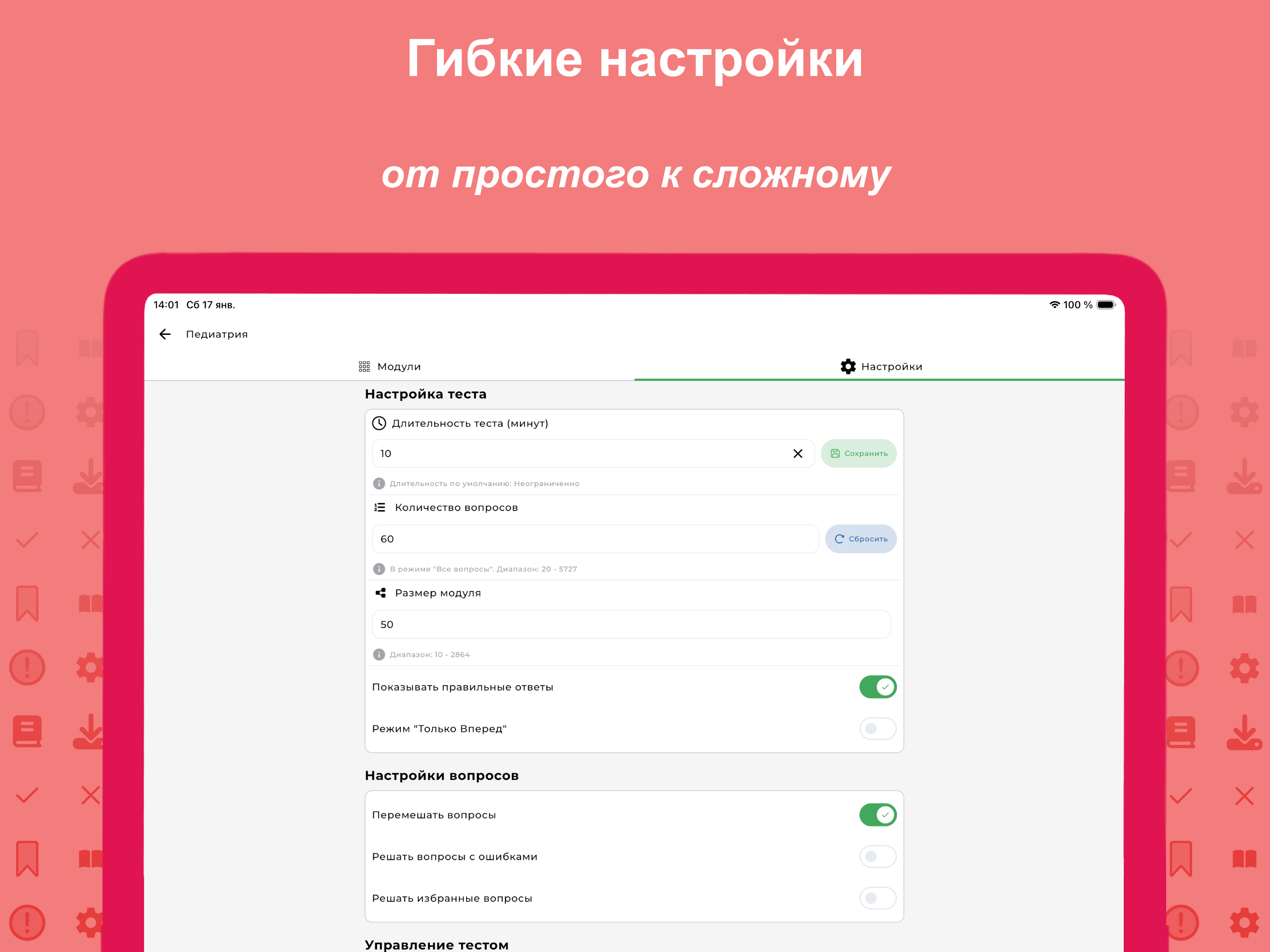 TryQuiz - Аккредитация и тесты