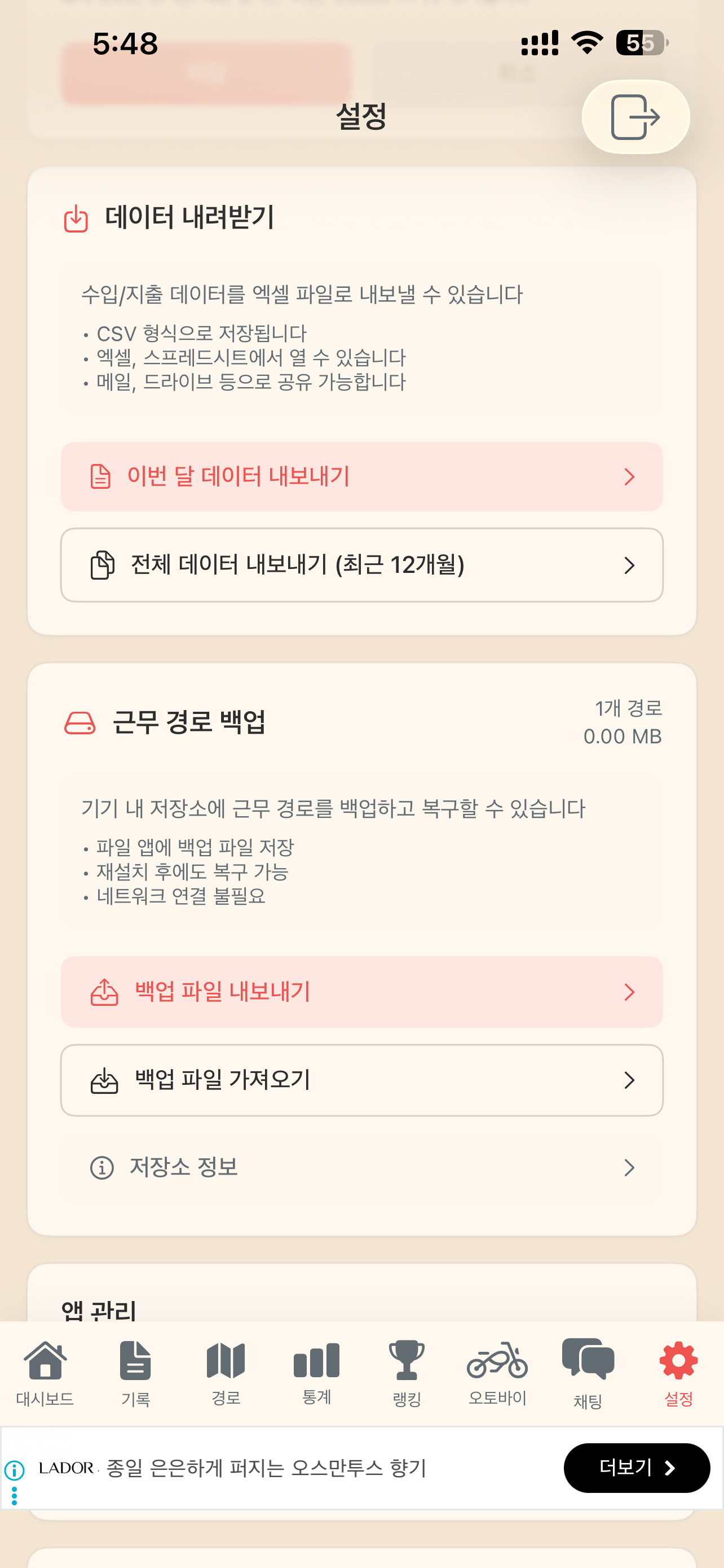 배달 라이더스 - 가계부, 경로 기록, 날씨, 오토바이