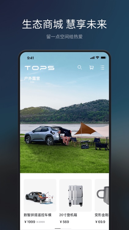 长安Topspace screenshot-4