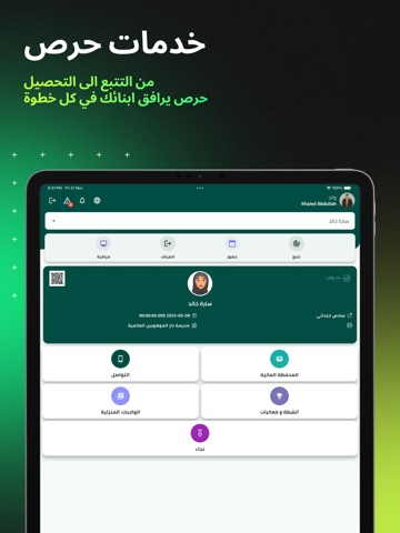 حرص - Hirs iPad screenshot