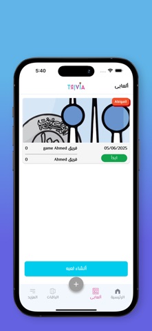 Trivia- تريفيا screenshot