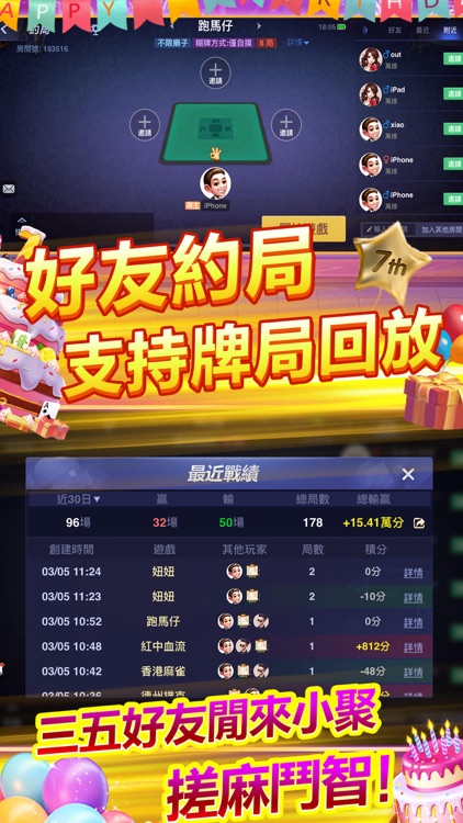 開心鬥一番-麻雀、啤牌任你玩