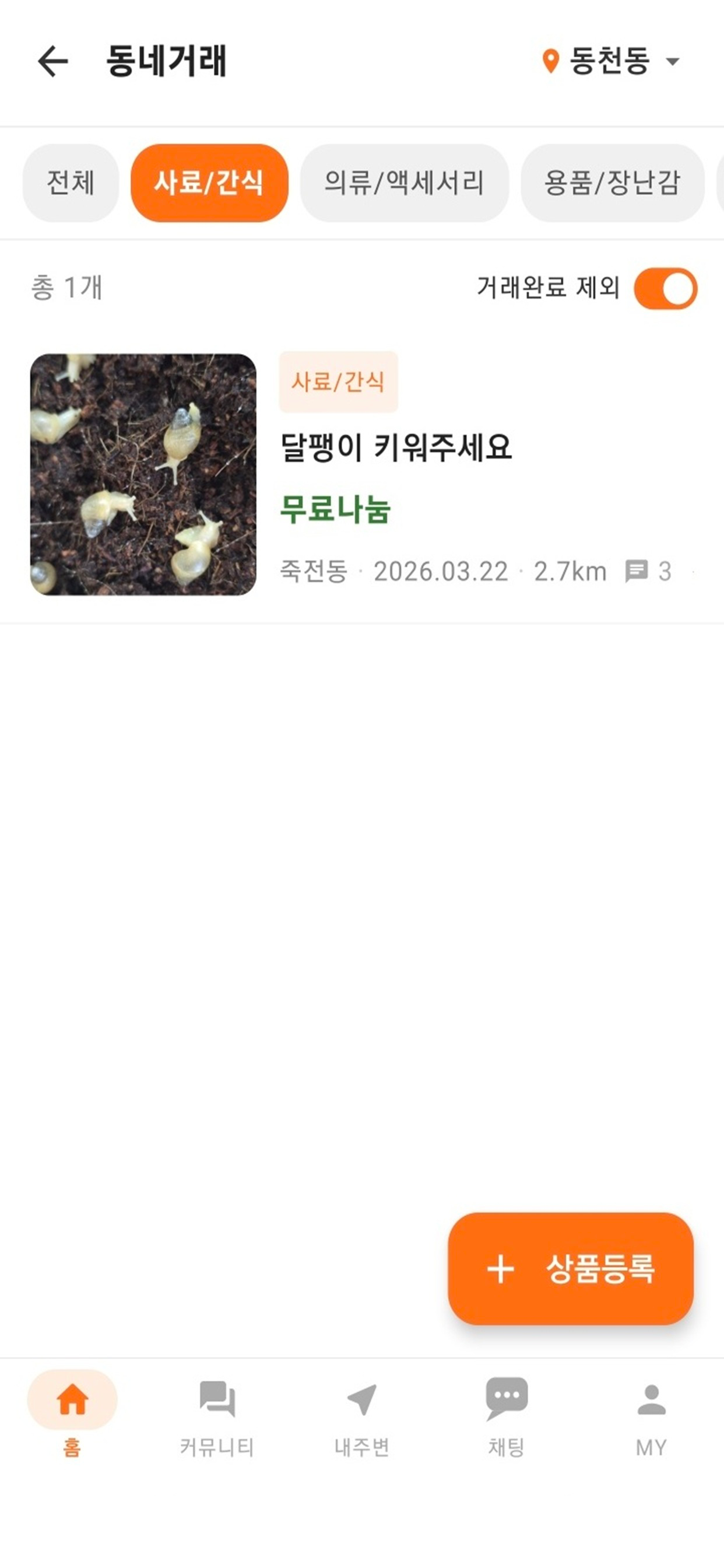 반려공간 screenshot 8