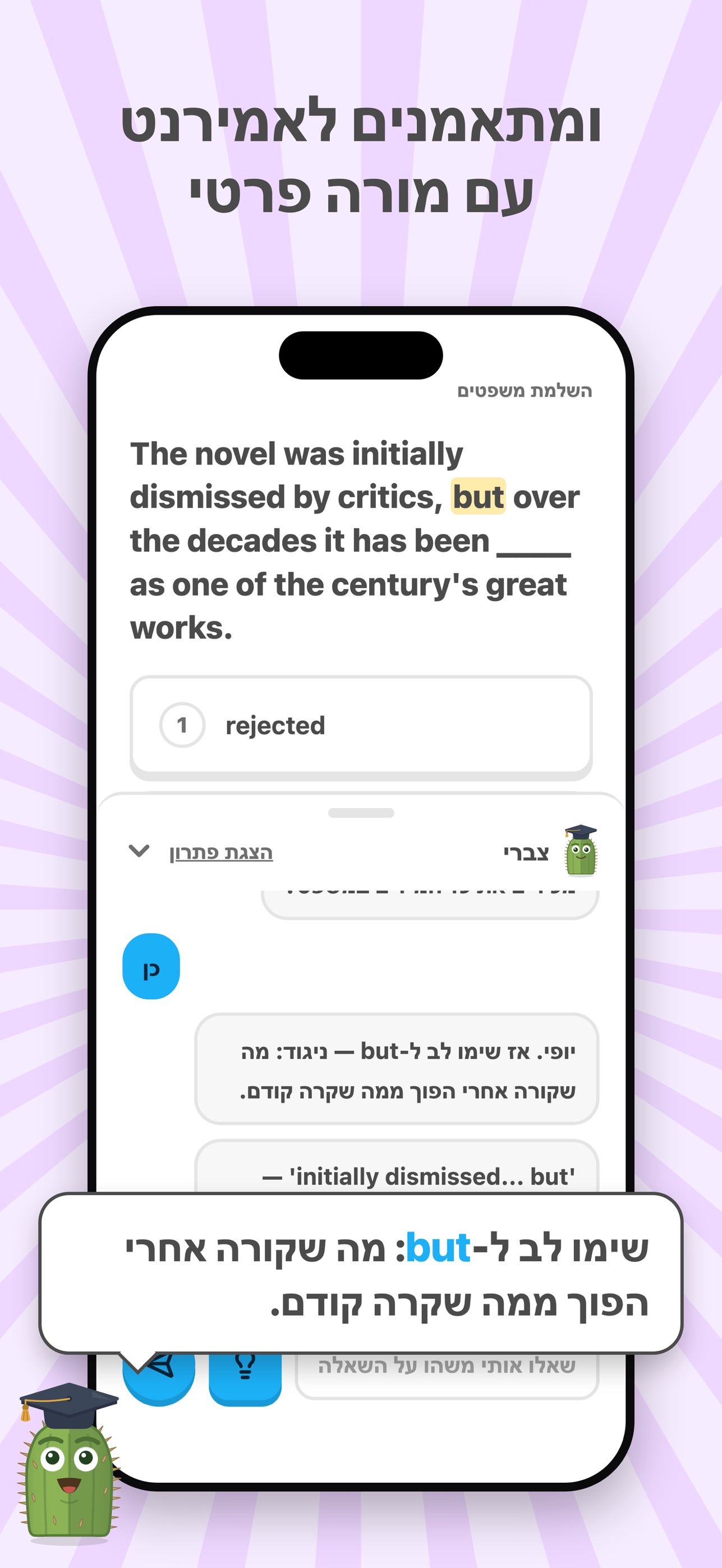 Screenshot 3 of התקבלתי: הדרך שלך לאקדמיה
