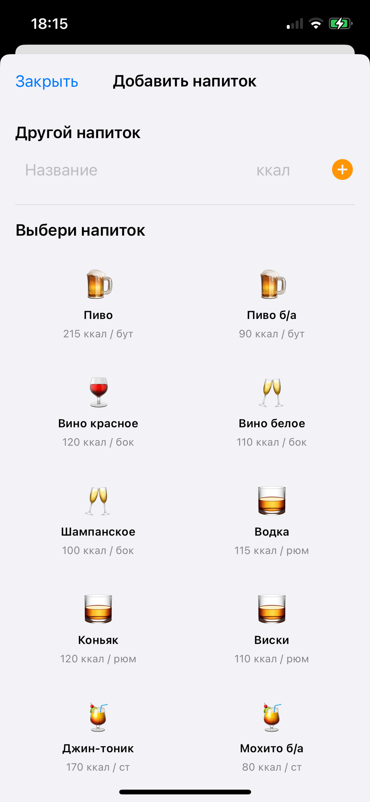 Ешь и Худей screenshot 10