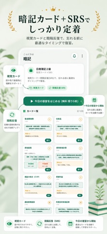 簿記3級・2級 FP・証券外務員|試験対策&一問一答&過去問 iPhone screenshot
