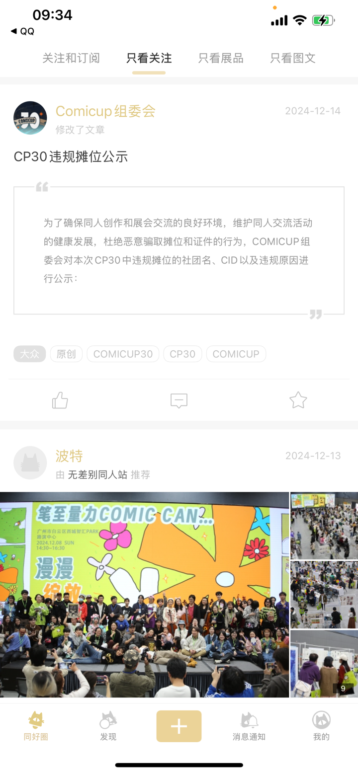 CPP无差别同人—创作x交流x快乐 screenshot 2
