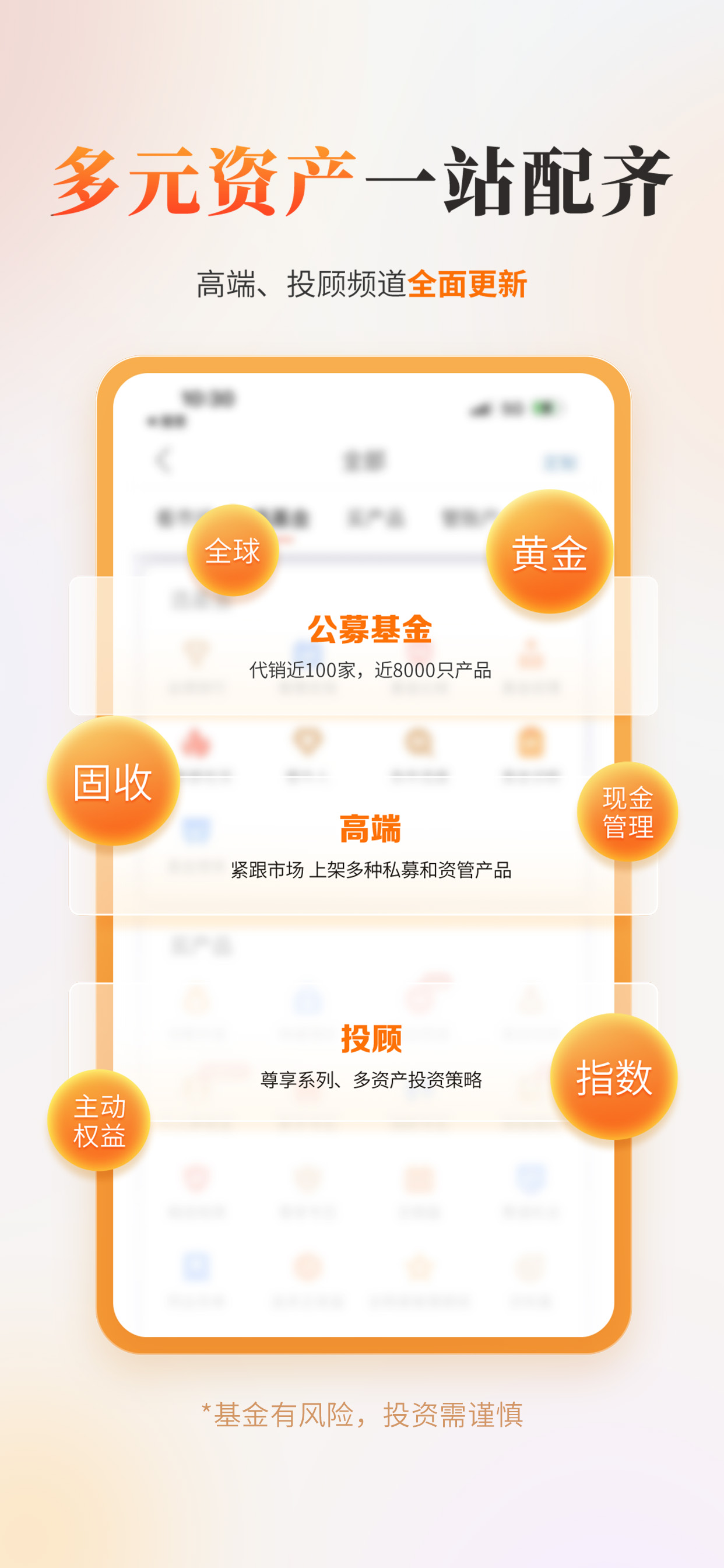 中欧财富-全市场选基，购基0折起