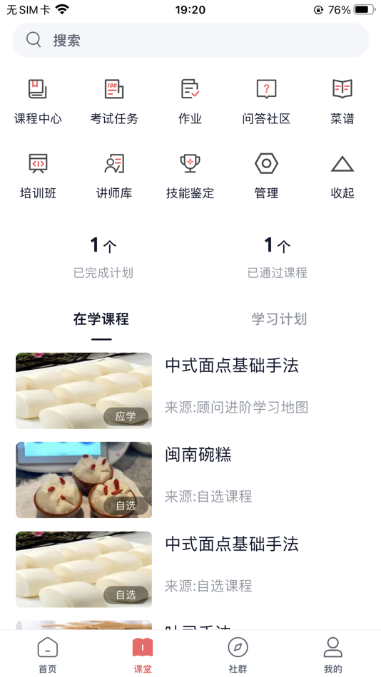 #4. 一起下厨 (iOS) Podle: 淑梅 王