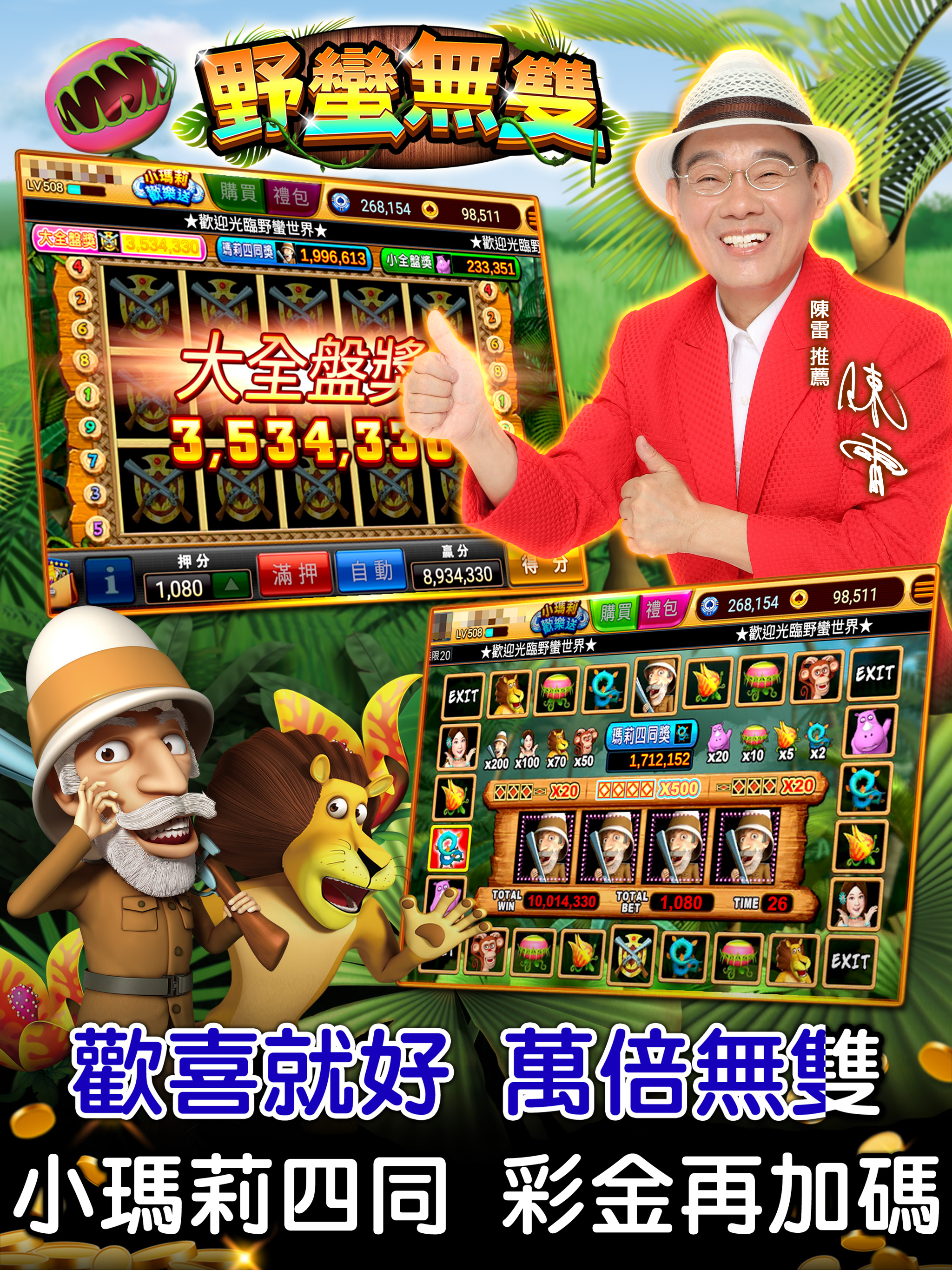 陳雷 歡喜就好 麻將 野蠻世界娛樂城