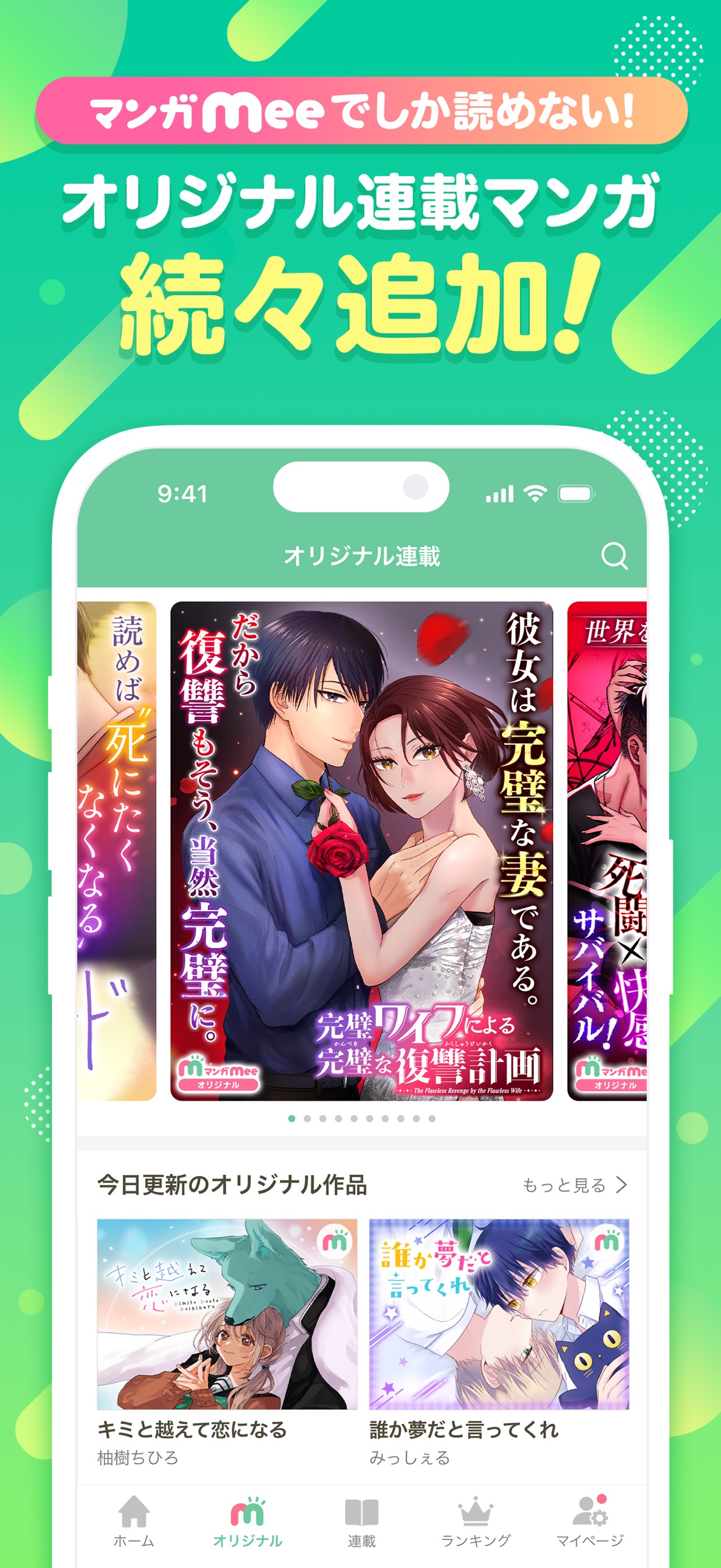 オリジナル連載