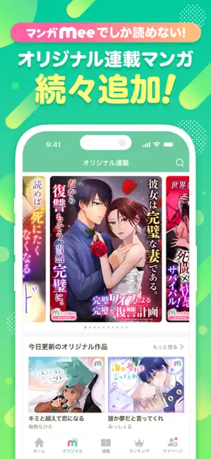 マンガMee-人気の少女漫画が読めるマンガアプリ iPhone screenshot 4