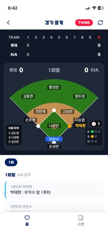 풀카운트 - 실시간 야구 알림 iPhone screenshot 6