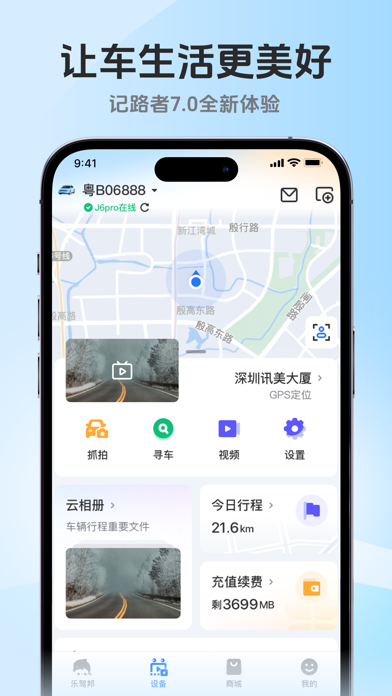 Screenshot #1 pour 记路者-开启智能车生活