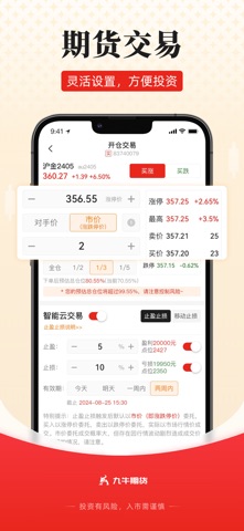 九牛期货 screenshot