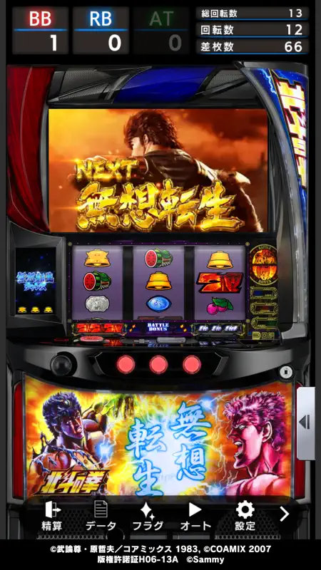 スマスロ北斗の拳 screenshot 7 of 8