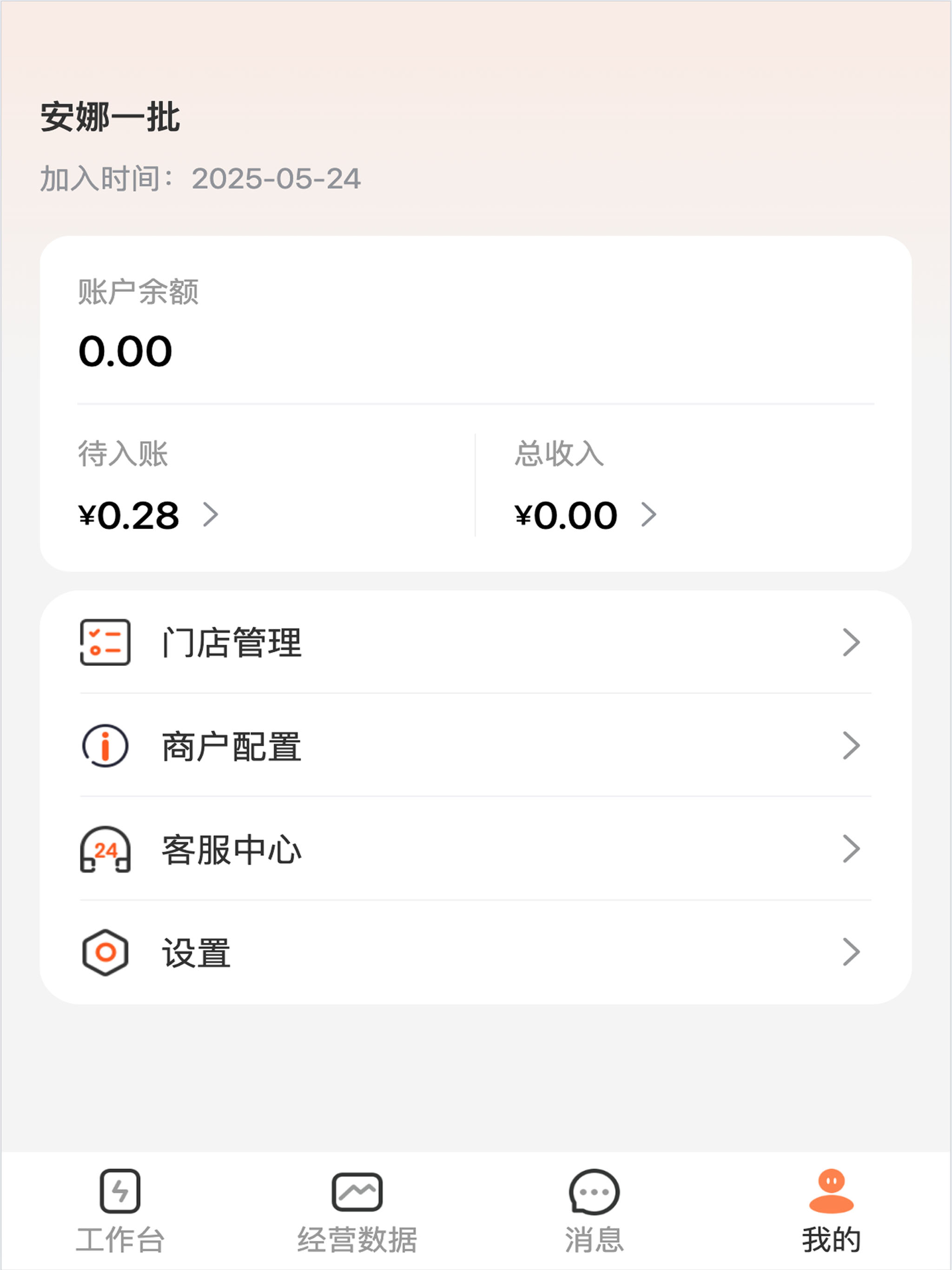 客小爽商户版 screenshot 9