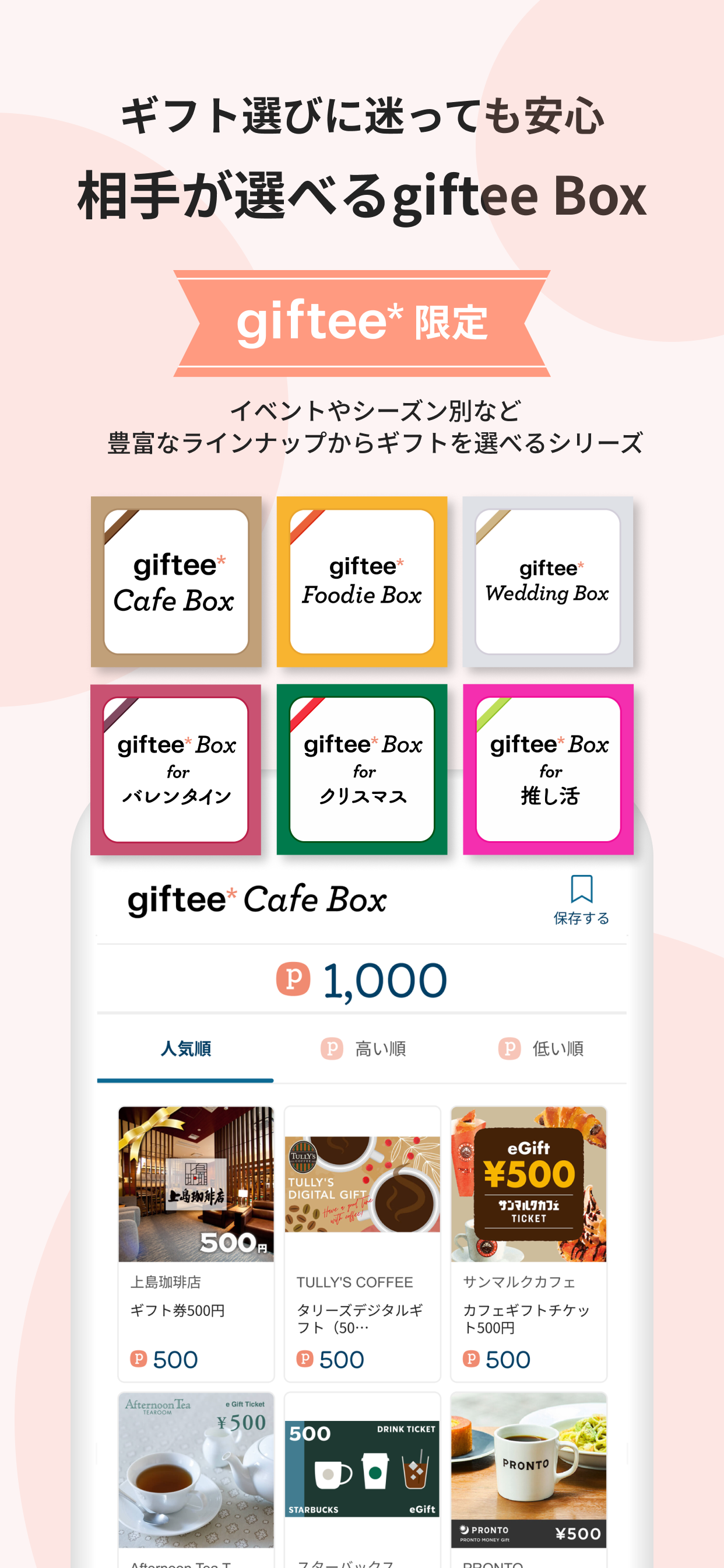 giftee コーヒー1杯から贈れるカジュアルギフトアプリ screenshot 6
