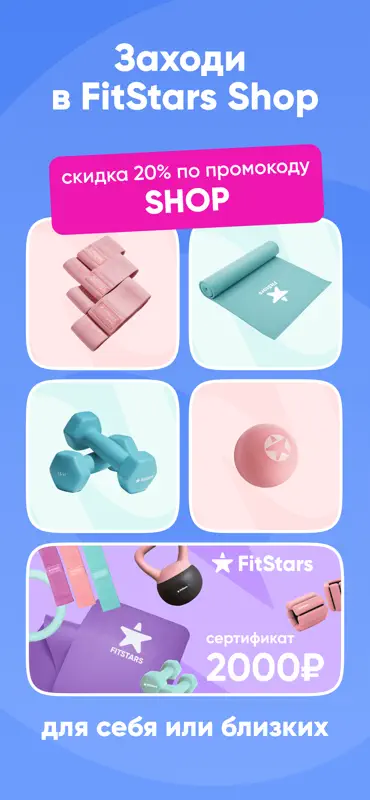 FitStars: тренировки дома screenshot 7 of 7