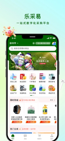 乐采易 screenshot