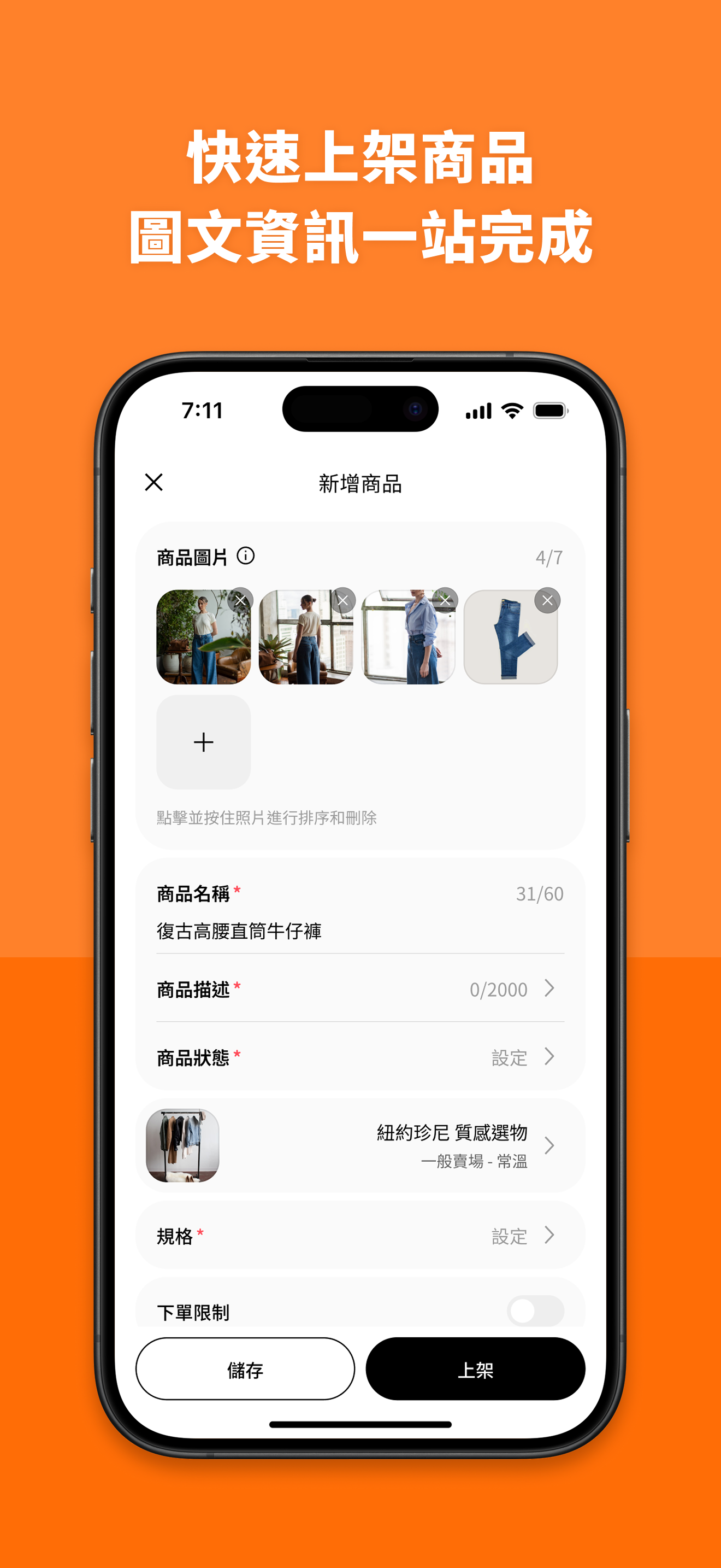 賣貨便賣家版 screenshot 4