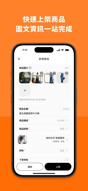 賣貨便賣家版 screenshot 4