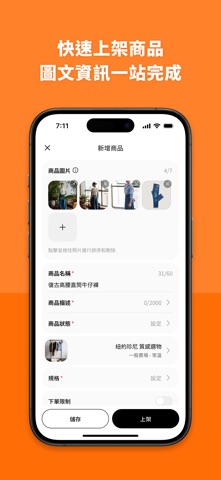 賣貨便賣家版 iPhone screenshot