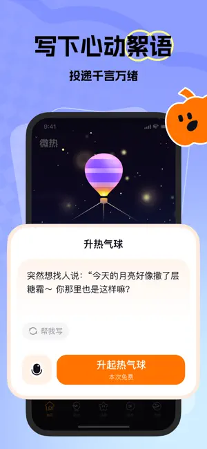 微热 - 物换物·聊天交友处cp iPhone screenshot 3