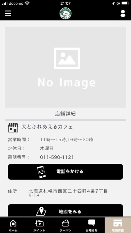 犬とふれあえるカフェ　公式アプリ