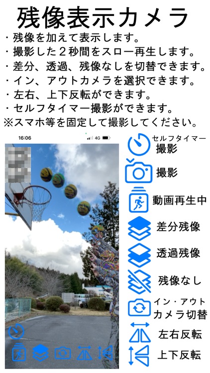 残像表示カメラ