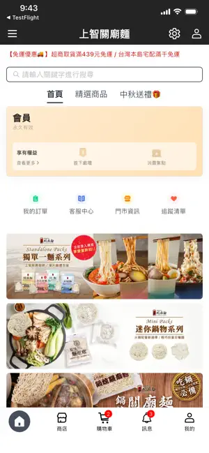上智關廟麵：太陽烤的麵 screenshot 1