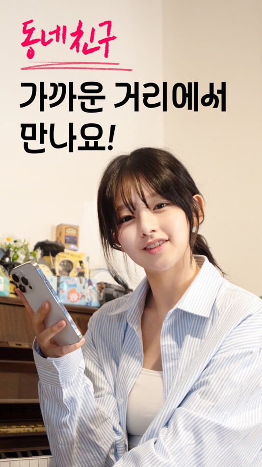 #1. 위피 - 동네 친구가 필요할 때 (iOS) 由: NRISE.INC.