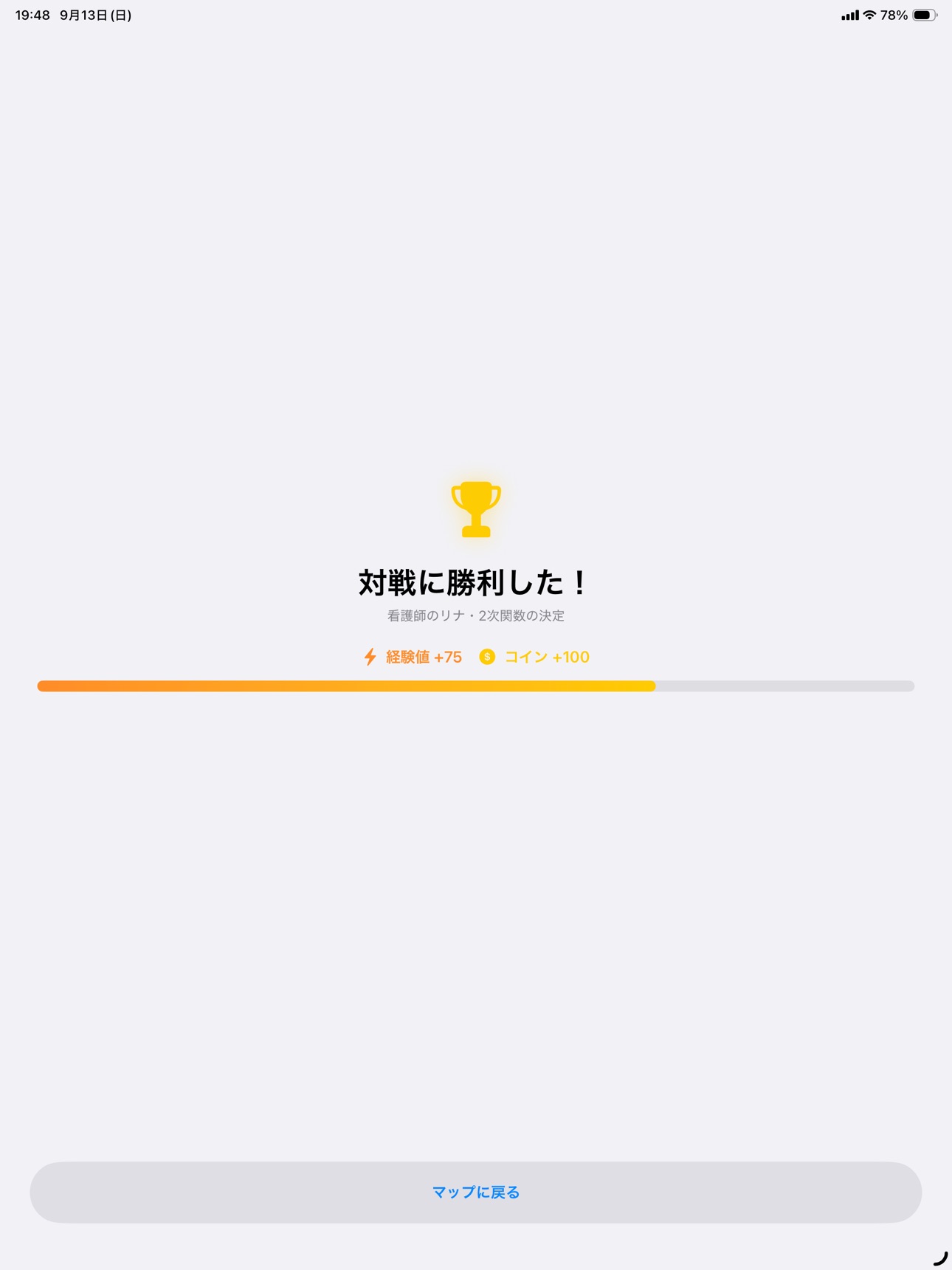 Screenshot 9 of 数学の旅