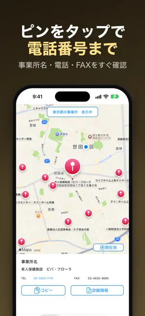 デイサービスを探すための地図アプリ:デイケア,認知症,まっぷ screenshot 2