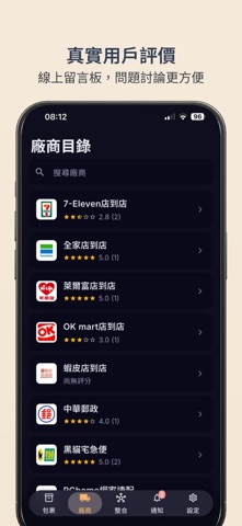 Track.TW 包裹查詢－物流查詢與貨態追蹤 screenshot