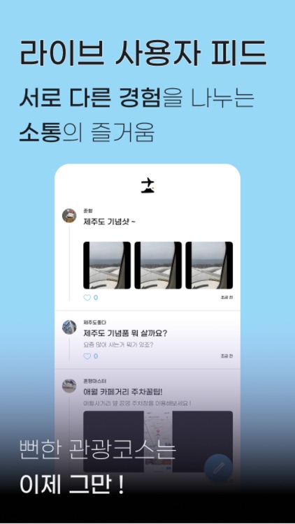 JejuMate screenshot-3