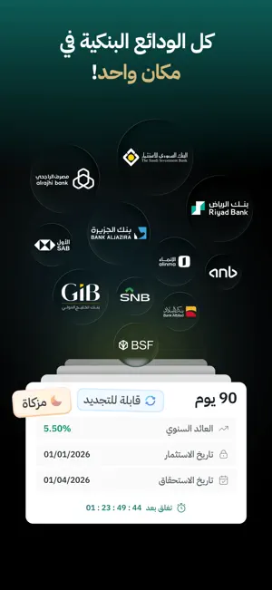 ودائع | Wadaie screenshot 2