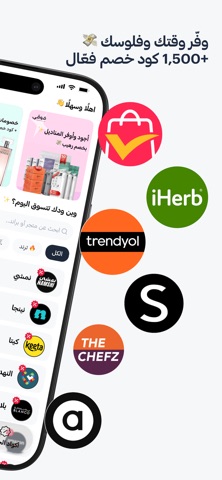 اكواد خصم iPhone screenshot